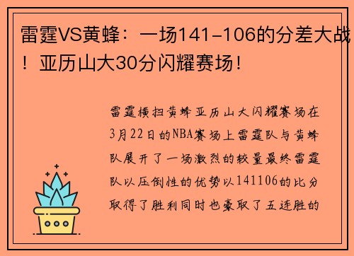 雷霆VS黄蜂：一场141-106的分差大战！亚历山大30分闪耀赛场！