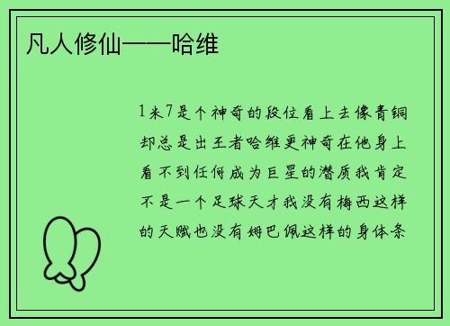 凡人修仙——哈维