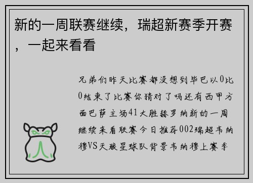 新的一周联赛继续，瑞超新赛季开赛，一起来看看